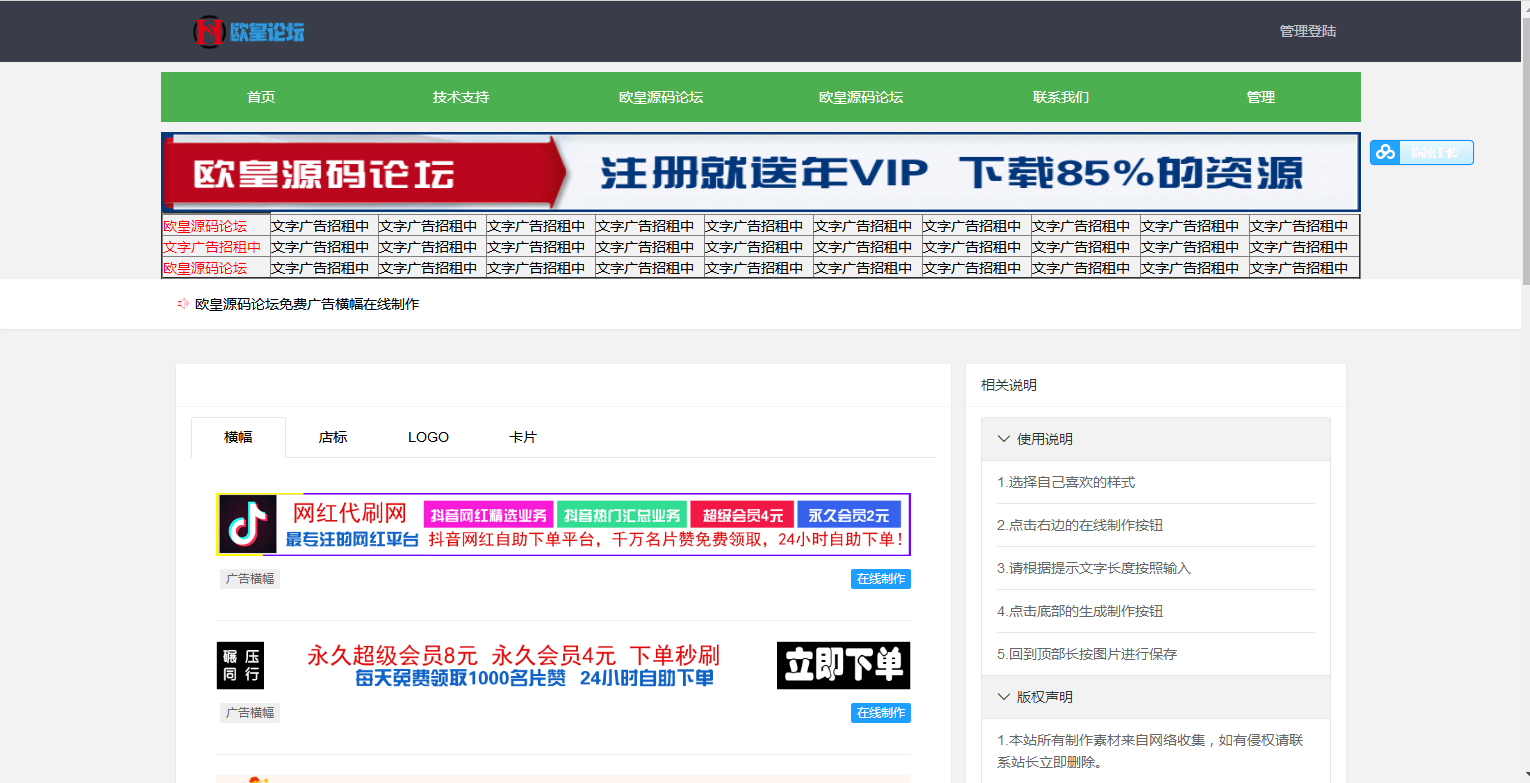 C066 广告横幅logo店标在线免费制作源码|精品资源|果果网