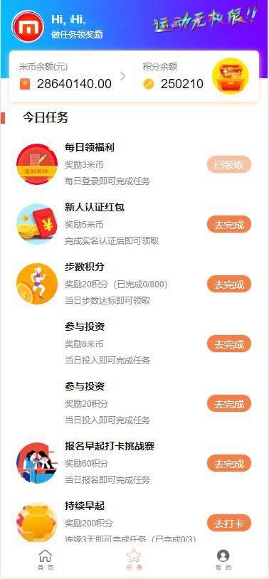 C009【他站亲测带视频教程】早起打卡奖励金投资理财区块链余额宝收益定投短投网站源码趣味挑战自带前台保护|精品资源|果果网