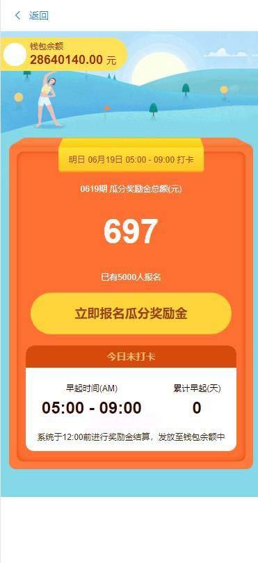 C009【他站亲测带视频教程】早起打卡奖励金投资理财区块链余额宝收益定投短投网站源码趣味挑战自带前台保护|精品资源|果果网