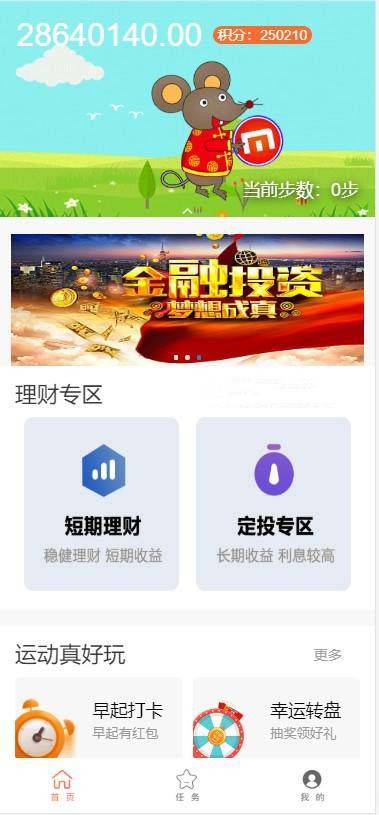 C009【他站亲测带视频教程】早起打卡奖励金投资理财区块链余额宝收益定投短投网站源码趣味挑战自带前台保护|精品资源|果果网