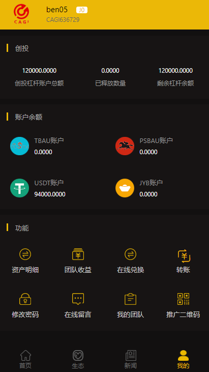 A834 【CAGI虚拟币】理财H5网站区块链投资分红源码|精品资源|果果网