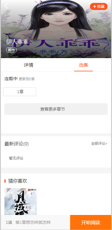 JP032 2021带采集/漫画小说听书三合一分销平台源码/带视频教程/|精品资源|果果网|百度云盘下载