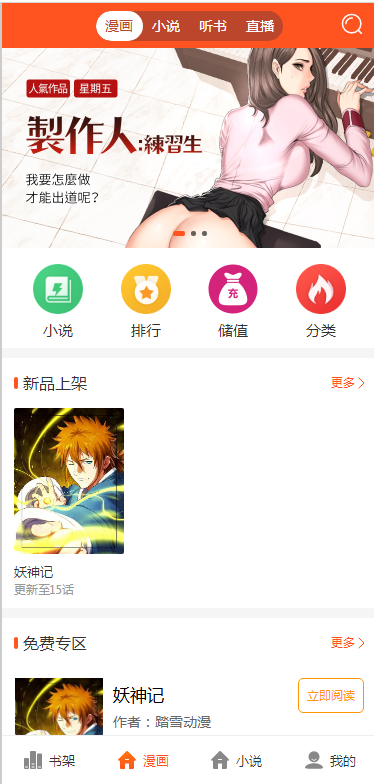 JP032 2021带采集/漫画小说听书三合一分销平台源码/带视频教程/|精品资源|果果网|百度云盘下载