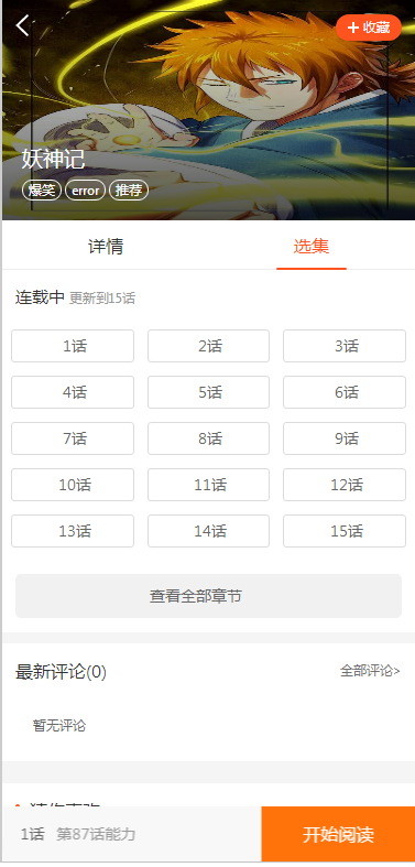 JP032 2021带采集/漫画小说听书三合一分销平台源码/带视频教程/|精品资源|果果网|百度云盘下载