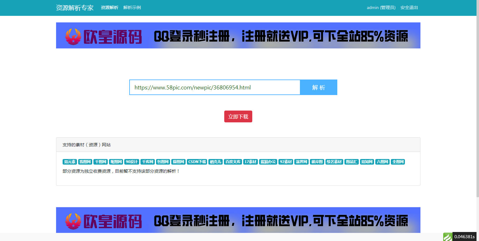 JP024 设计资源素材解析系统网站源码支持N个平台|精品资源|果果网