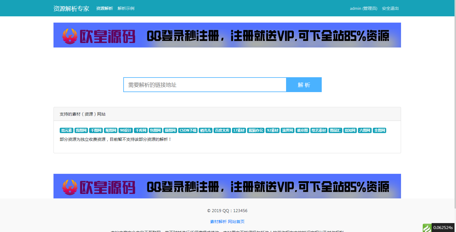 JP024 设计资源素材解析系统网站源码支持N个平台|精品资源|果果网