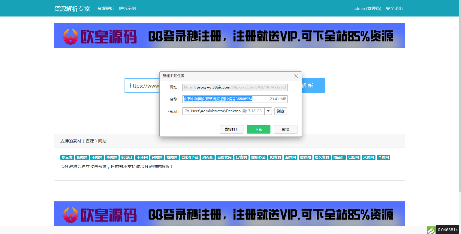 JP024 设计资源素材解析系统网站源码支持N个平台|精品资源|果果网