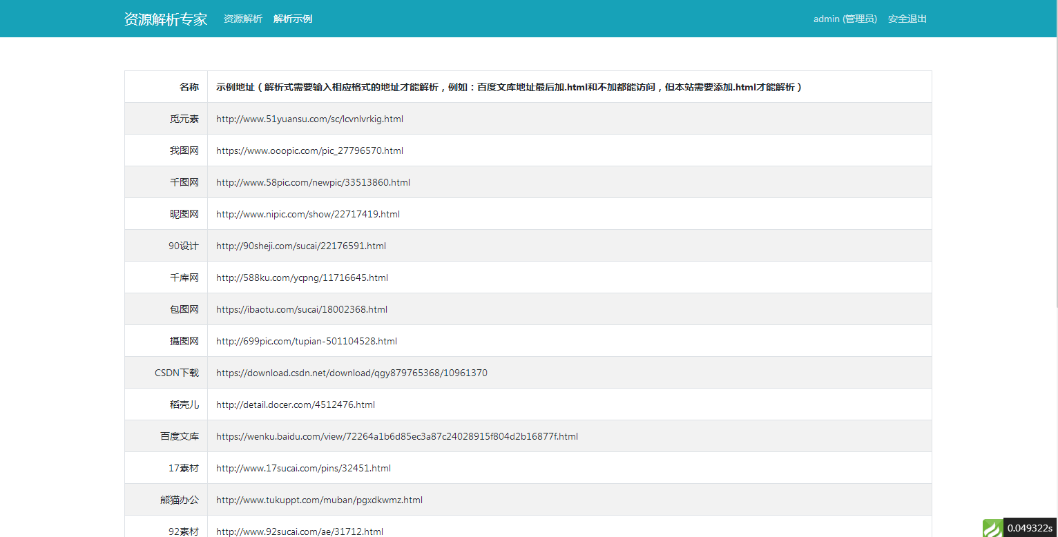 JP024 设计资源素材解析系统网站源码支持N个平台|精品资源|果果网