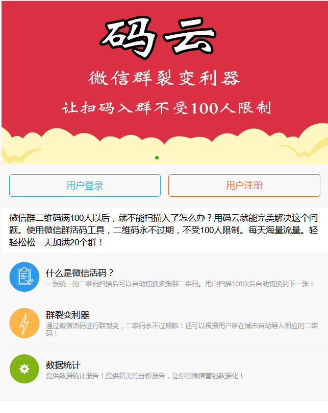 C7【资源已测】微信活码微信动态二维码活码管理系统破授权版无需激活码网站源码|精品资源|果果网