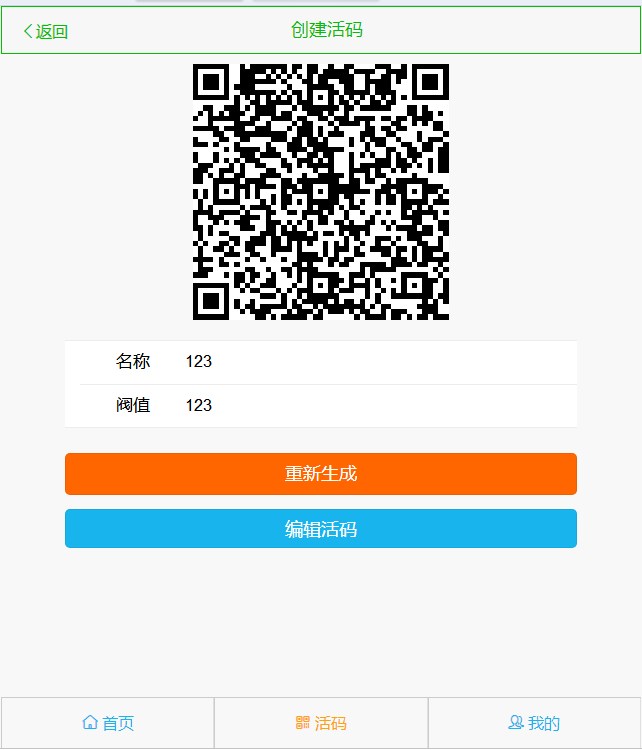 C7【资源已测】微信活码微信动态二维码活码管理系统破授权版无需激活码网站源码|精品资源|果果网