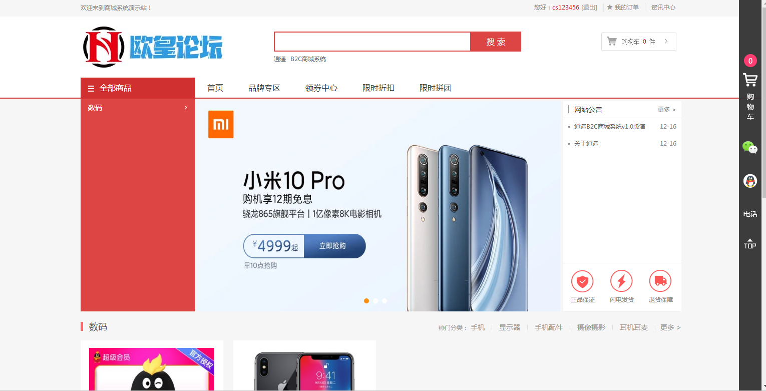 JP025最新B2C商城源码(PC+H5) 双端精美UI 虚拟/实物 商城|精品资源|果果网|百度云盘下载