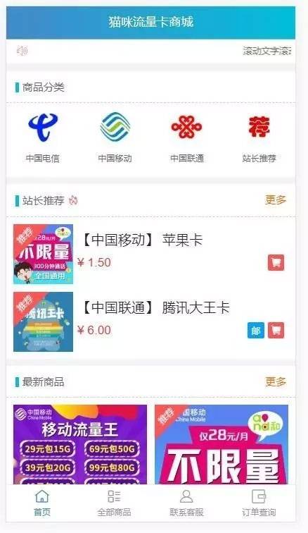 JP019 2020实体售卡商城系统源码联通移动电信卡销售源码流量卡商城源码免登录|精品资源|果果网