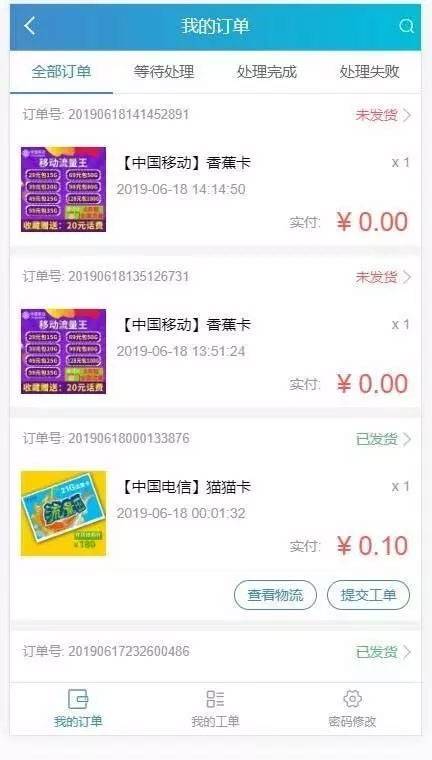 JP019 2020实体售卡商城系统源码联通移动电信卡销售源码流量卡商城源码免登录|精品资源|果果网