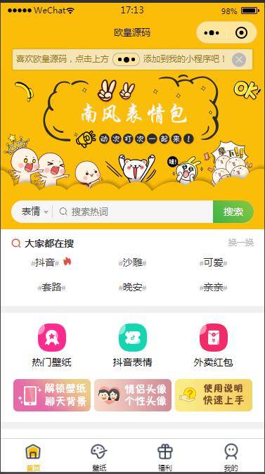 P22 表情包小程序完整版源码 后台API+前端|精品资源|果果网