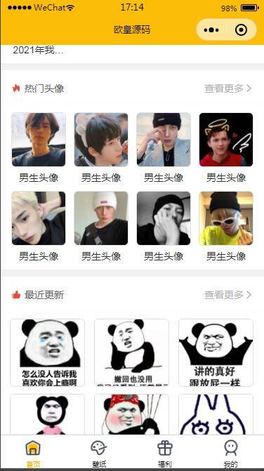 P22 表情包小程序完整版源码 后台API+前端|精品资源|果果网