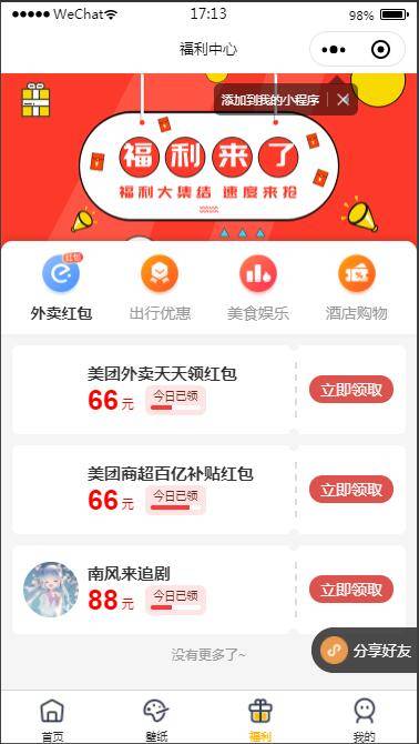 P22 表情包小程序完整版源码 后台API+前端|精品资源|果果网