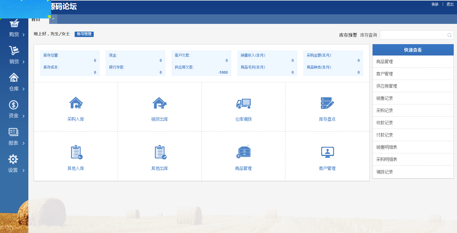 C080 【PHP源码】ERP进销存V8多仓库版,进出货仓库销售管理系统源码|精品资源|果果网|百度云盘下载