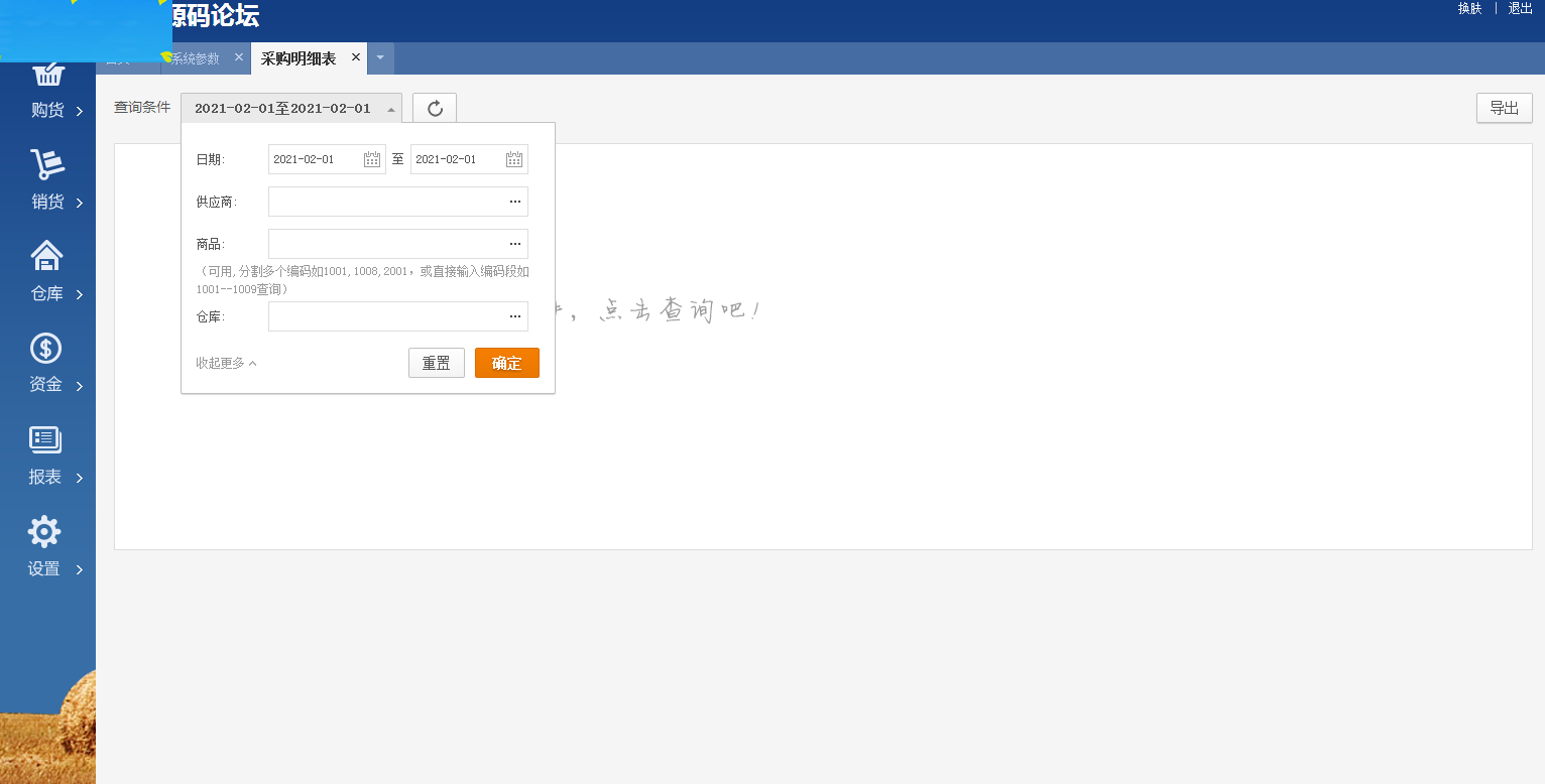 C080 【PHP源码】ERP进销存V8多仓库版,进出货仓库销售管理系统源码|精品资源|果果网|百度云盘下载