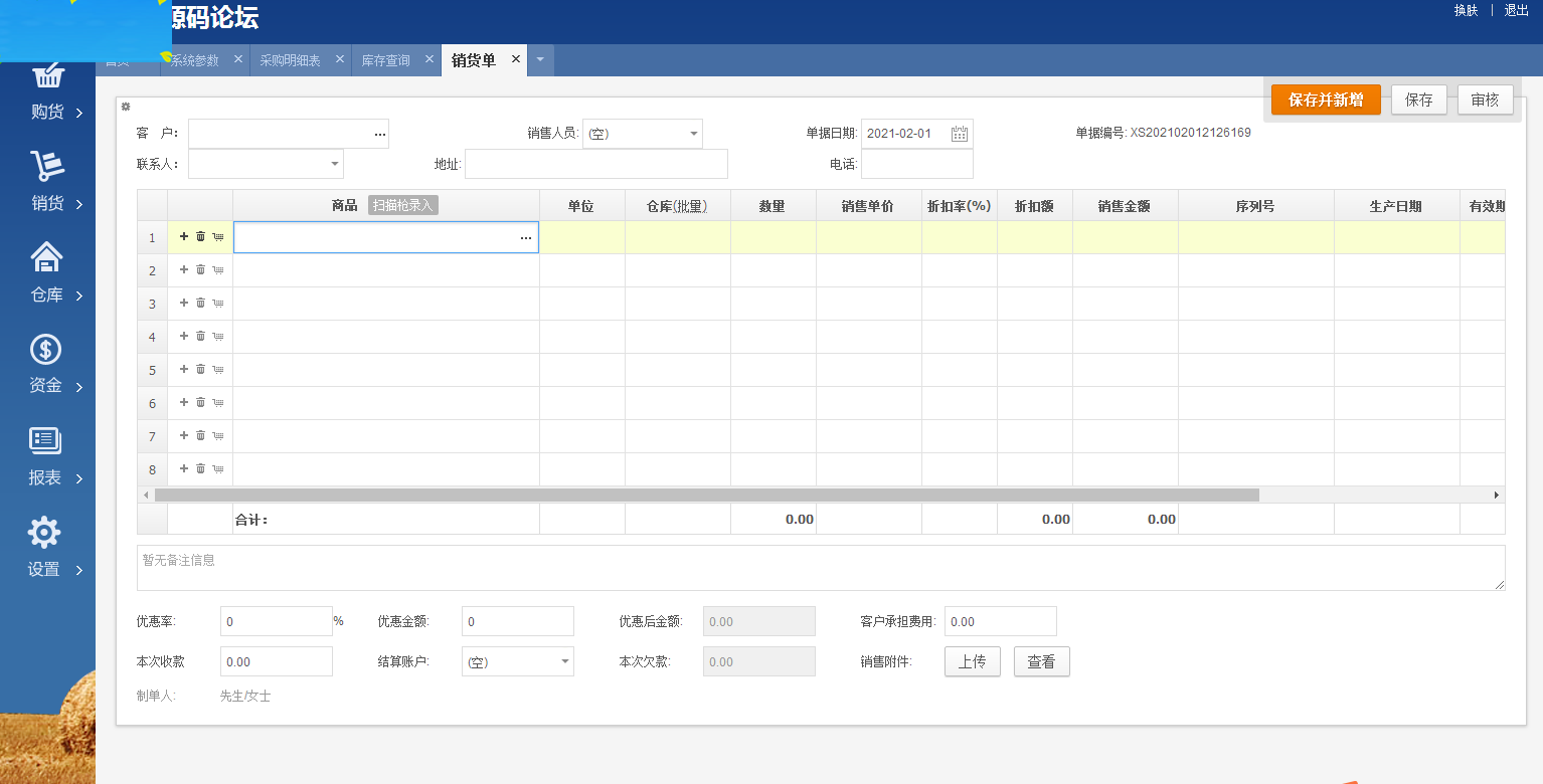 C080 【PHP源码】ERP进销存V8多仓库版,进出货仓库销售管理系统源码|精品资源|果果网|百度云盘下载