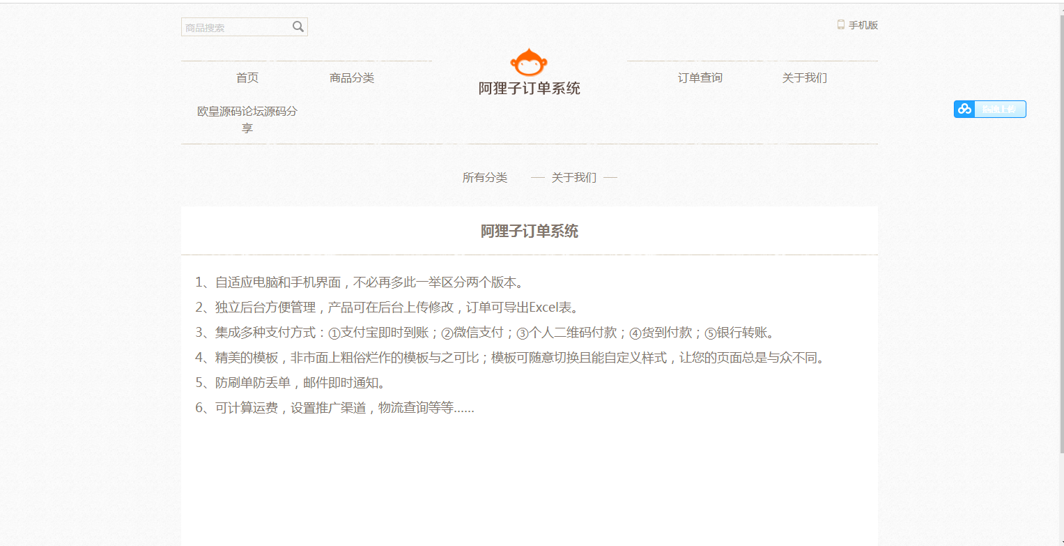 C067 阿狸子订单系统豪华版（全功能旗舰版）：PC模块+WAP手机版模块+文章模块+用户分销模块|精品资源|果果网|百度云盘下载