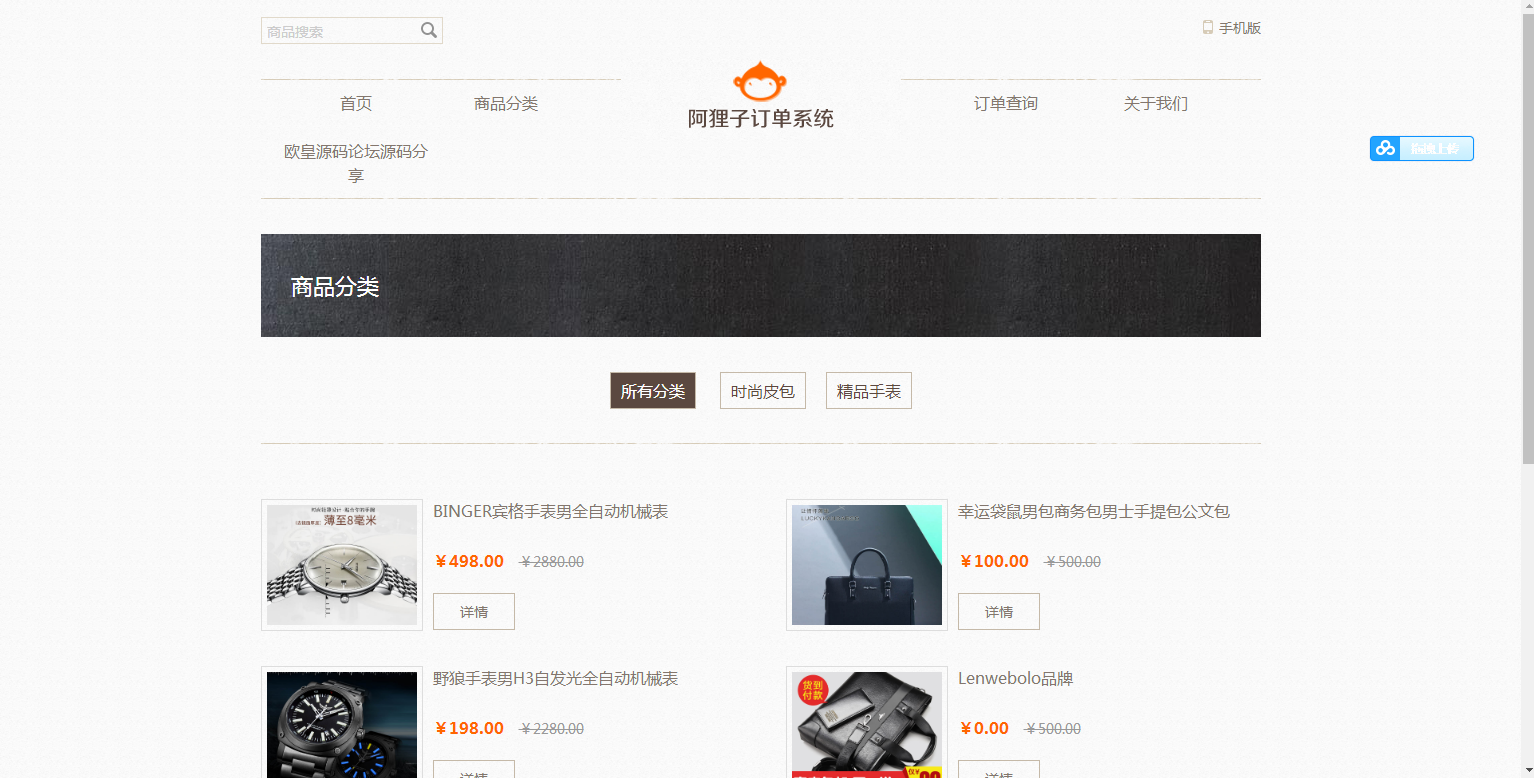 C067 阿狸子订单系统豪华版（全功能旗舰版）：PC模块+WAP手机版模块+文章模块+用户分销模块|精品资源|果果网|百度云盘下载
