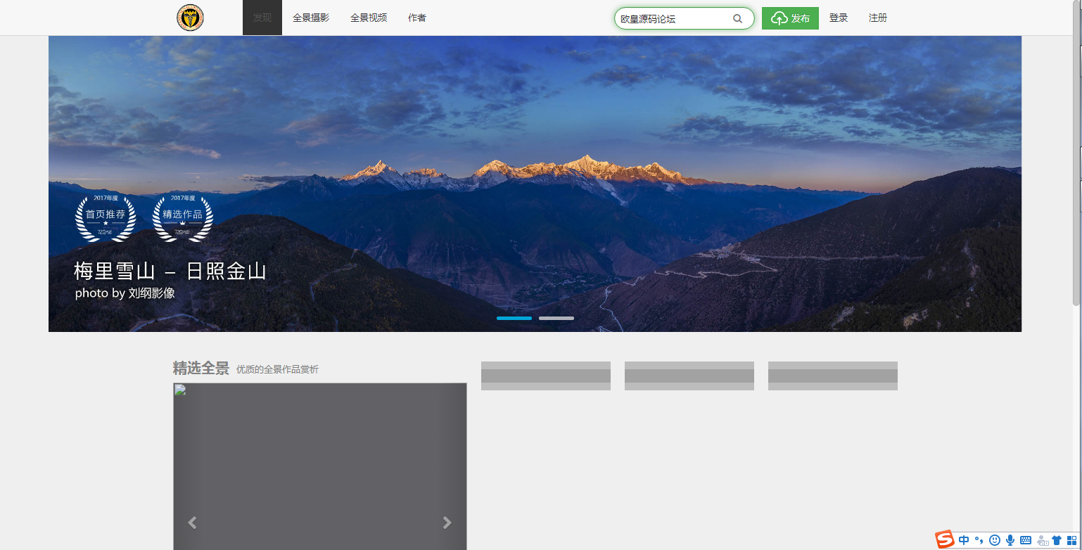 C048 PHP源码|全景系统网站源码|支持小程序+文字搭建教程|精品资源|果果网