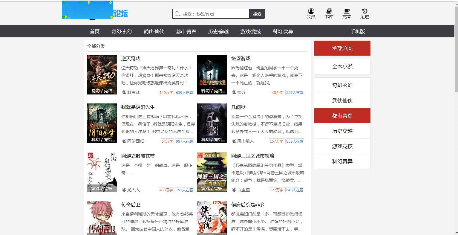 C113 小说源码|织梦dedecms小说网源码,全自动采集+搭建教程|精品资源|果果网