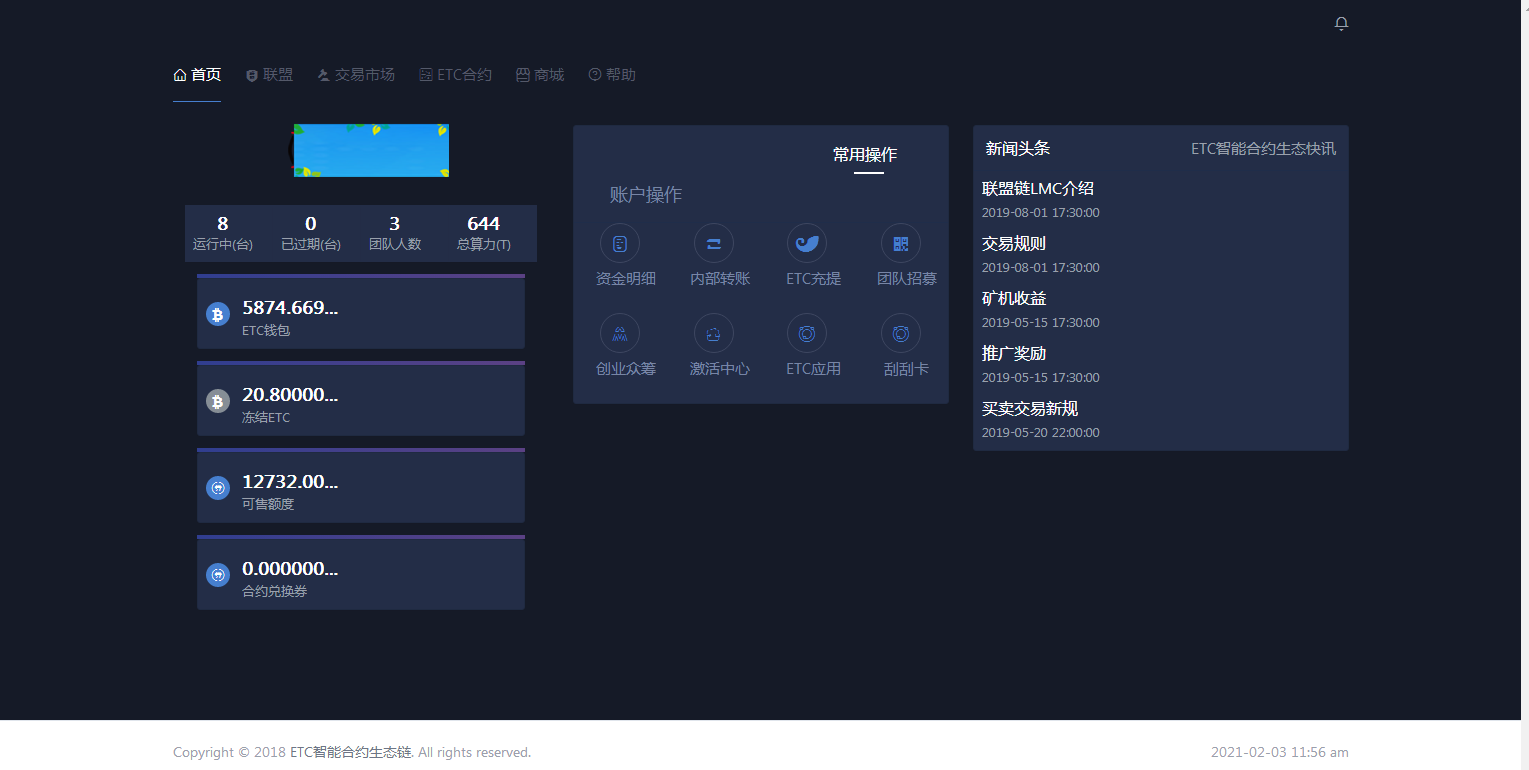 C087 区块链源码|点对点ETC合约虚拟币挖矿生态圈,ETC商城众筹等,运营版|精品资源|果果网