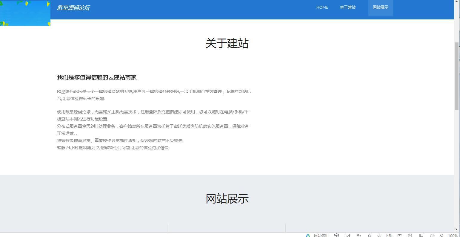 C148 PHP源码|KUAKE一站式自助建站系统网站源码下载已去授权|开源已解密|精品资源|果果网|百度云盘下载
