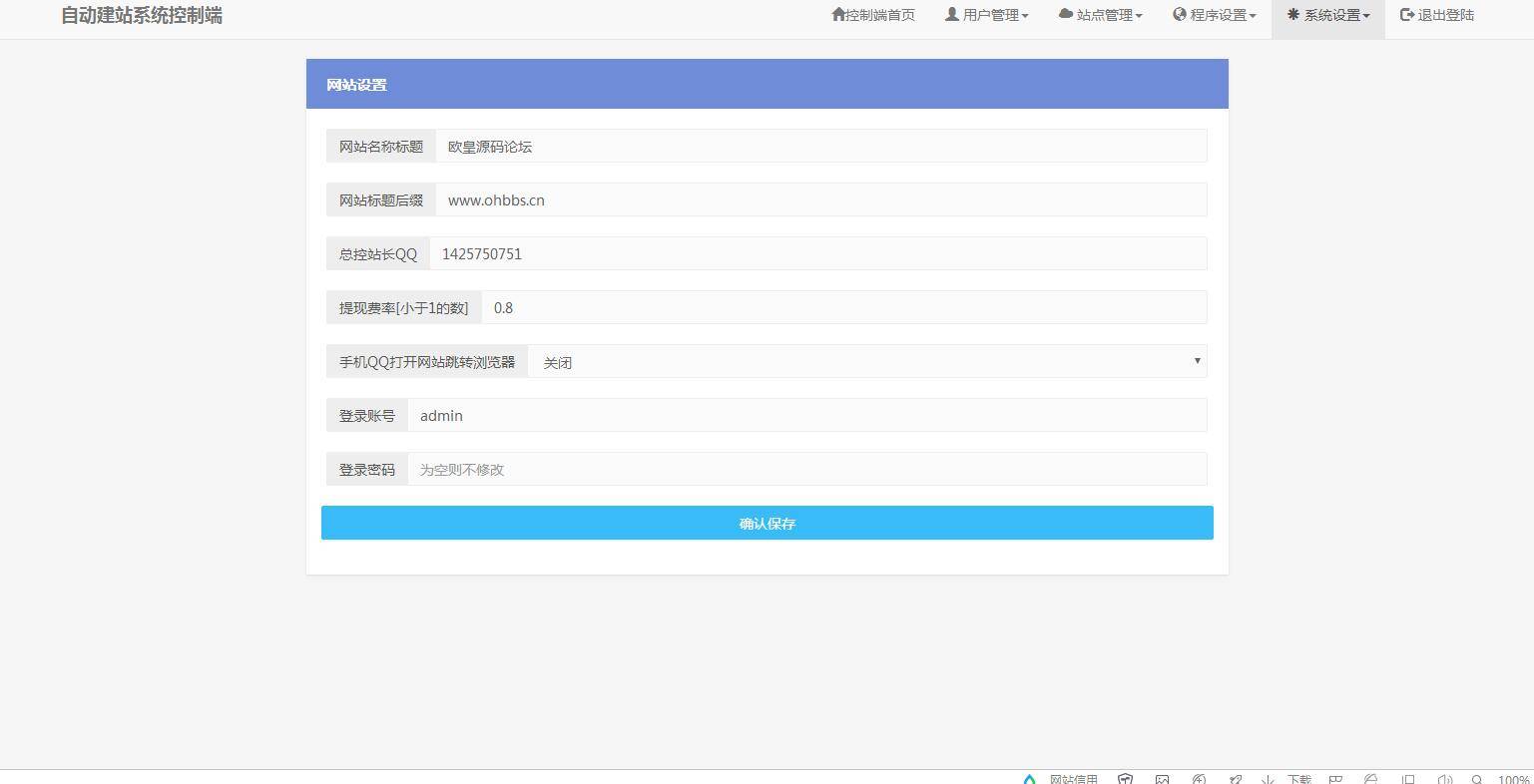 C148 PHP源码|KUAKE一站式自助建站系统网站源码下载已去授权|开源已解密|精品资源|果果网|百度云盘下载