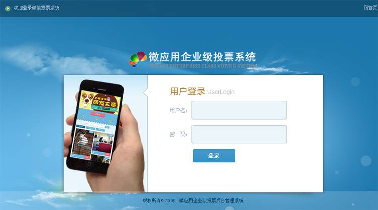 C145 PHP源码|微信投票管理系统源码下载独立版 含8种模版|精品资源|果果网