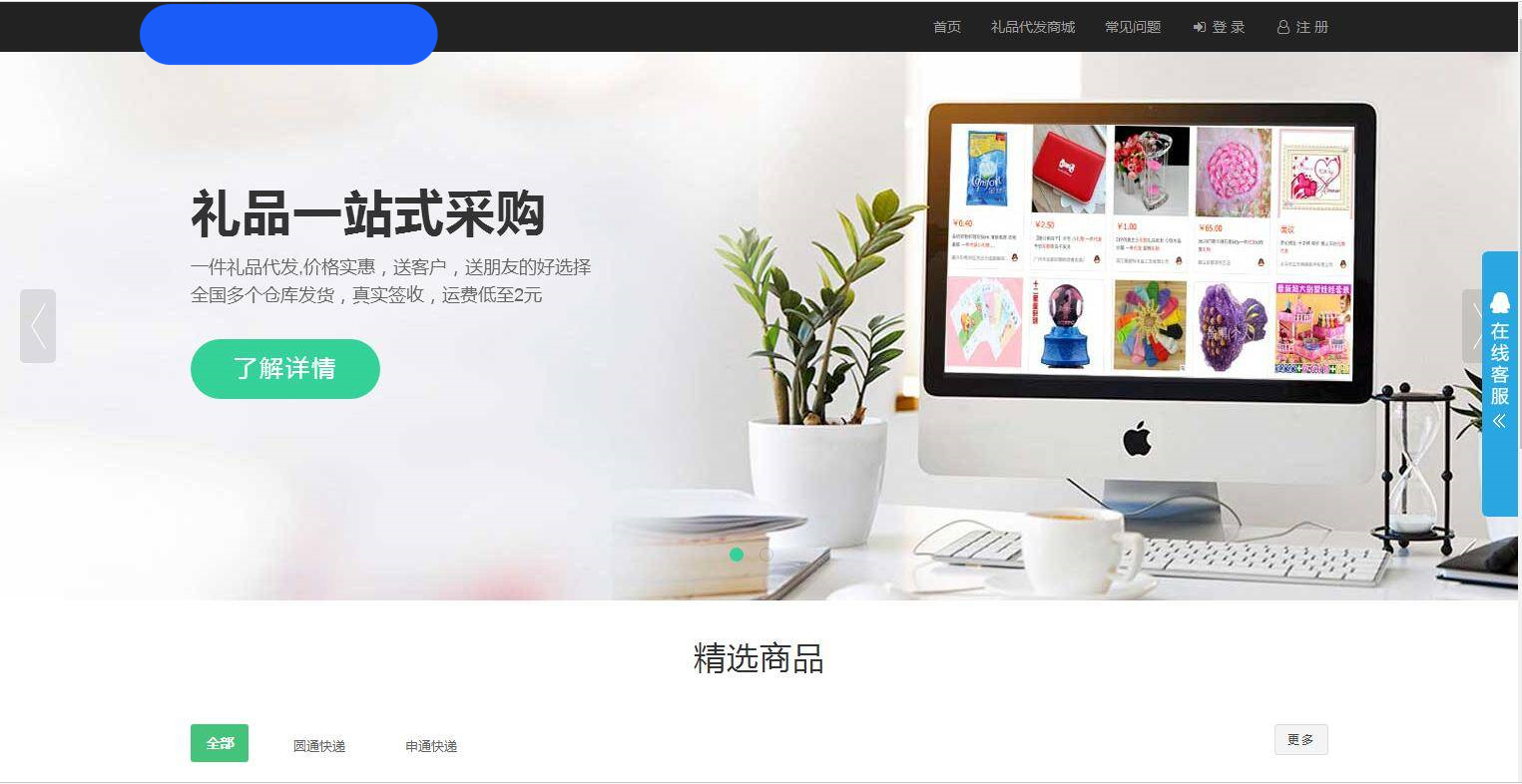 C142 PHP源码|礼品鸟一站式礼品采购中心网站源码淘宝礼品代发平台源码|精品资源|果果网
