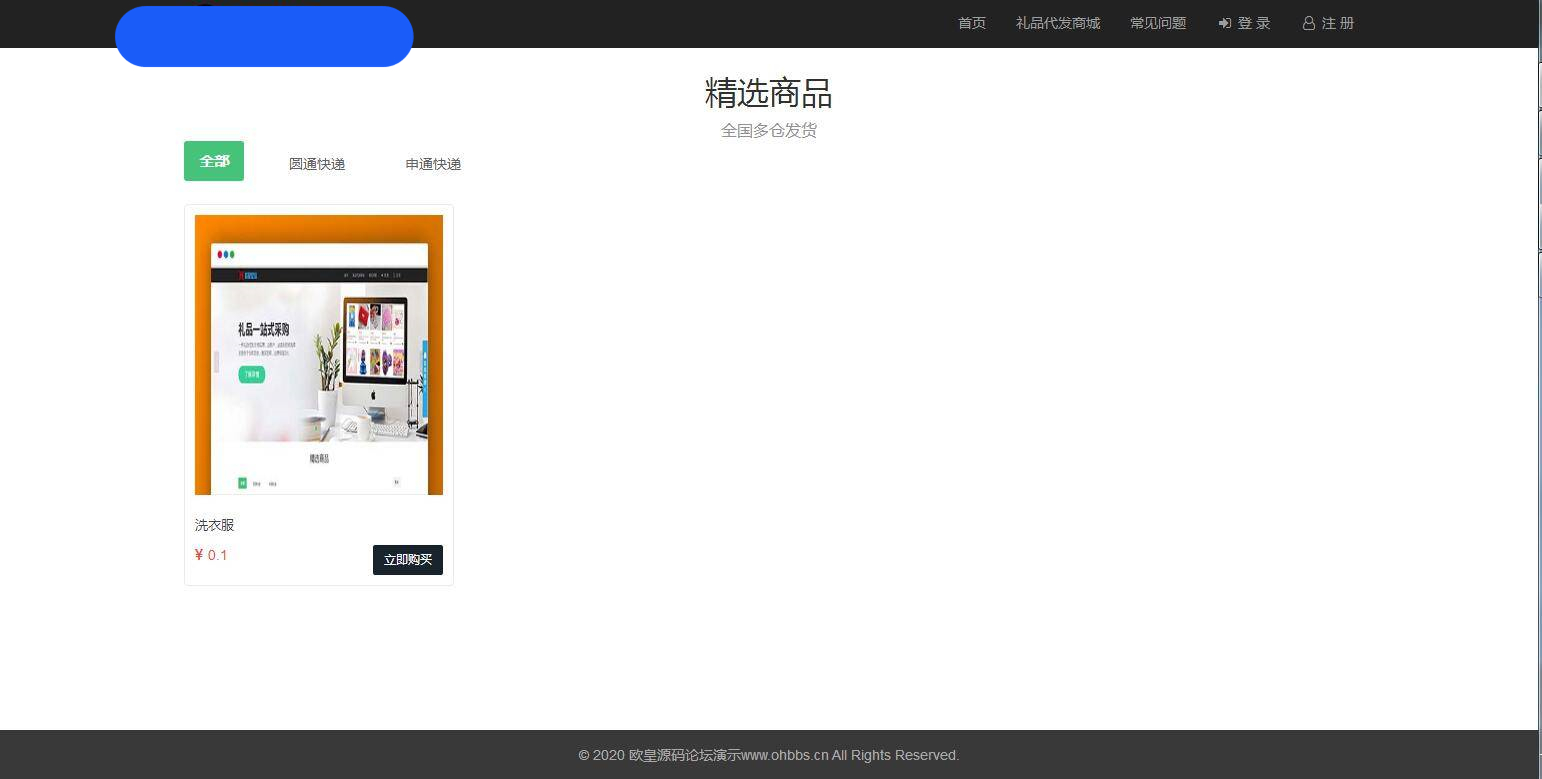 C142 PHP源码|礼品鸟一站式礼品采购中心网站源码淘宝礼品代发平台源码|精品资源|果果网