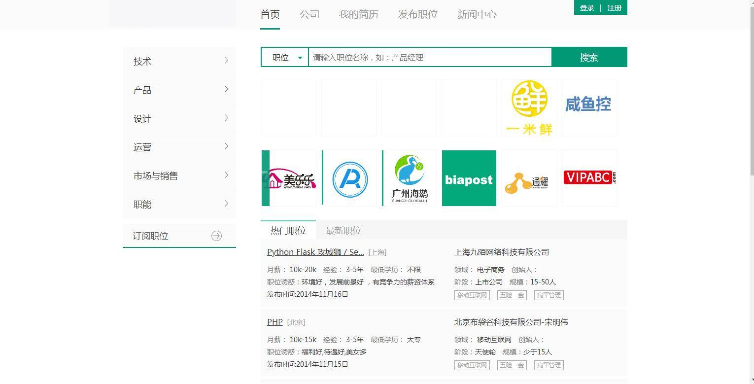C140 PHP源码|thinkphp内核仿拉勾网人才招聘源码|精品资源|果果网