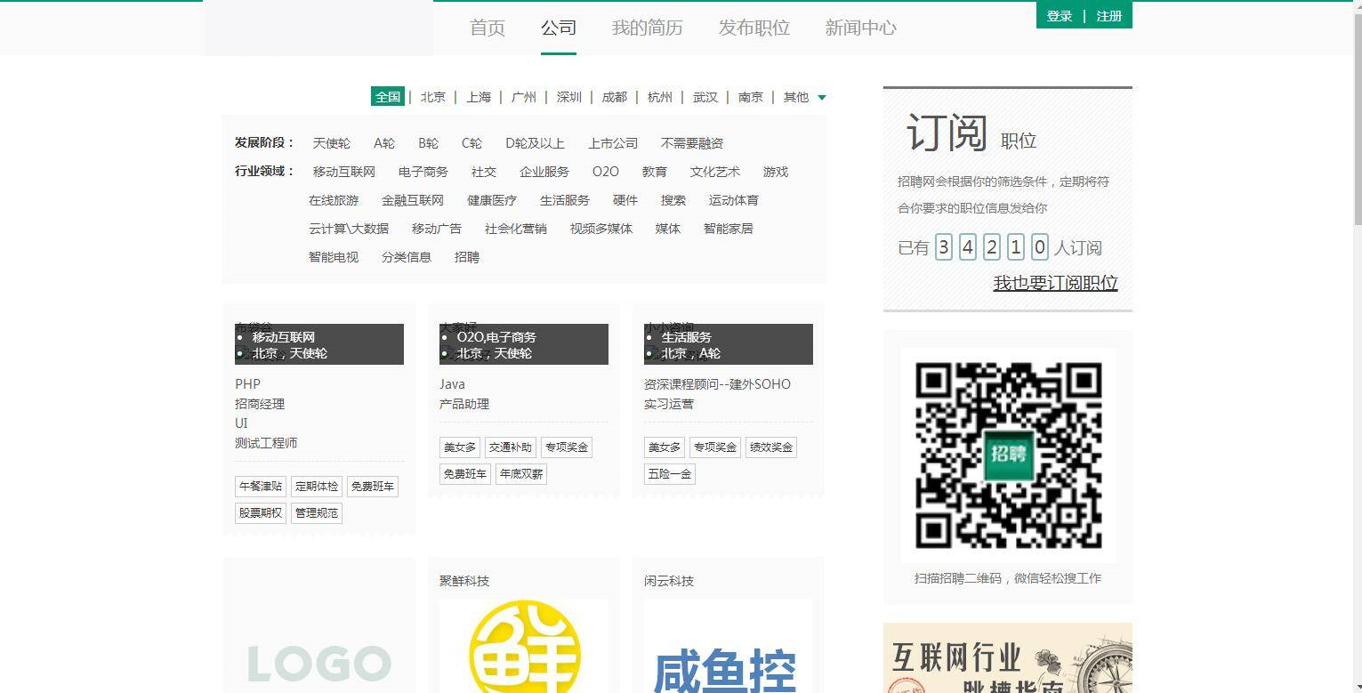 C140 PHP源码|thinkphp内核仿拉勾网人才招聘源码|精品资源|果果网