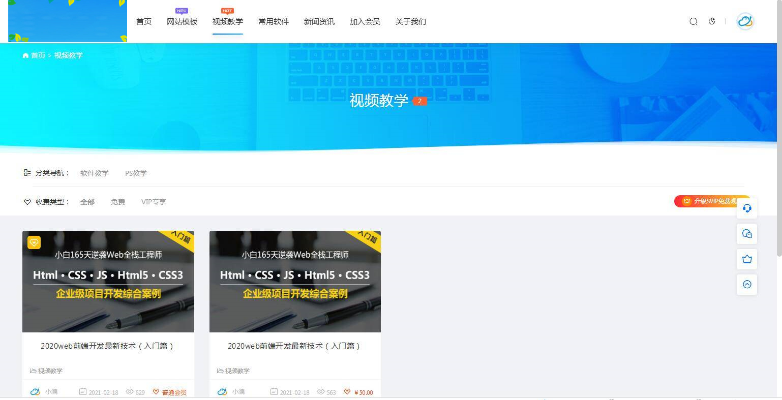 A1061 资源下载源码出售视频教程付费观看模板手机自适应利于seo带暗夜模式切换|精品资源|果果网