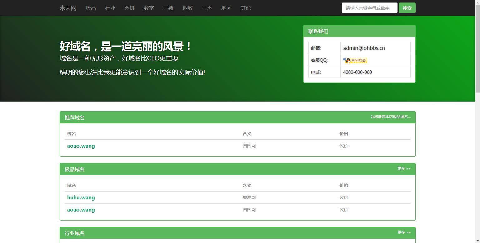 K301 PHP域名销售管理系统网站源码 自适应电脑+手机端|精品资源|果果网