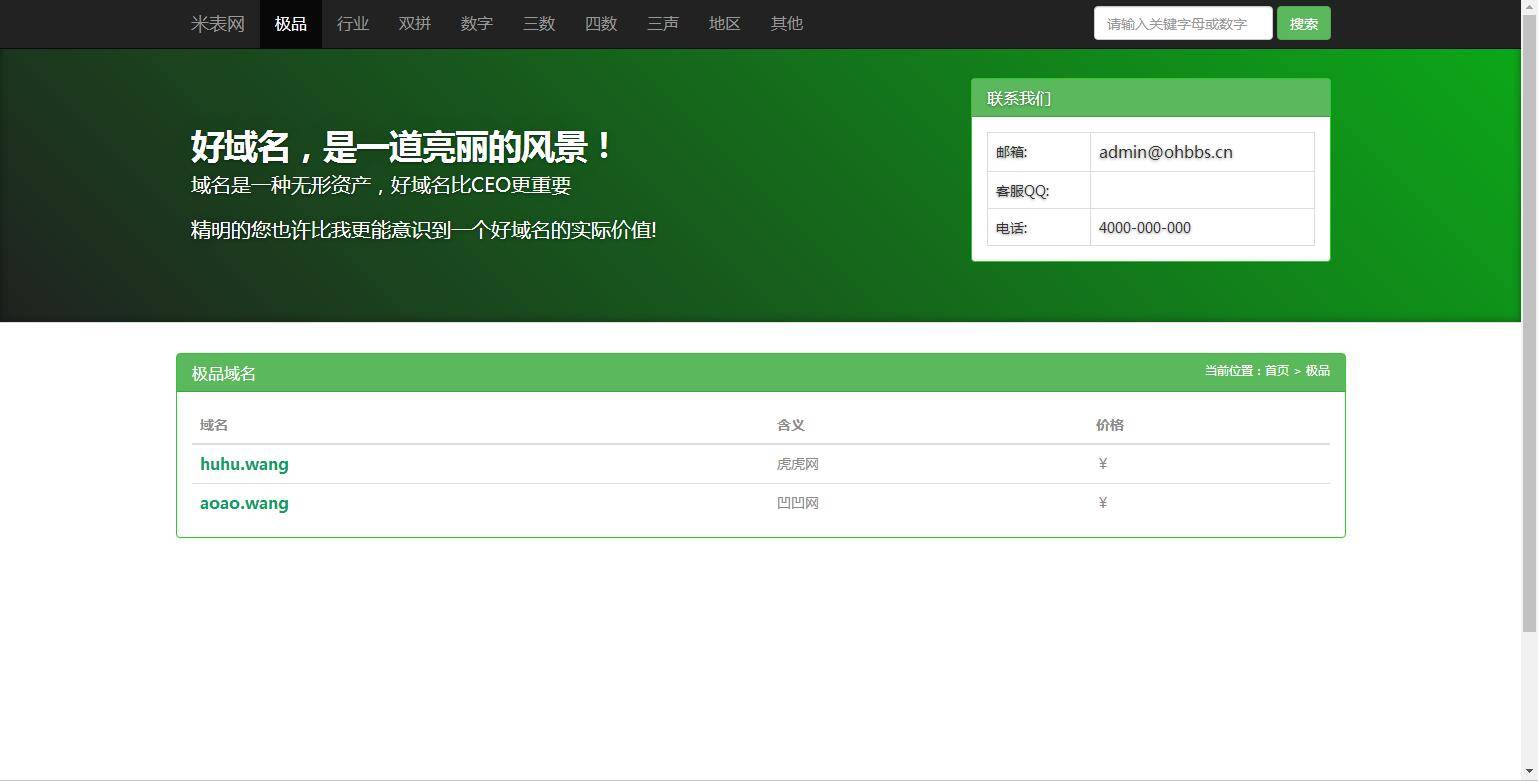 K301 PHP域名销售管理系统网站源码 自适应电脑+手机端|精品资源|果果网