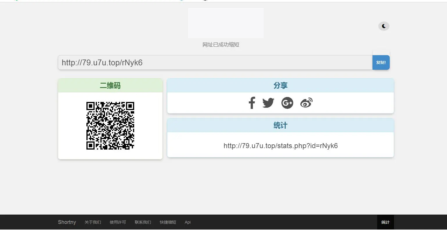 K298 黑色简洁的PHP短网址短链接生成源码|精品资源|果果网