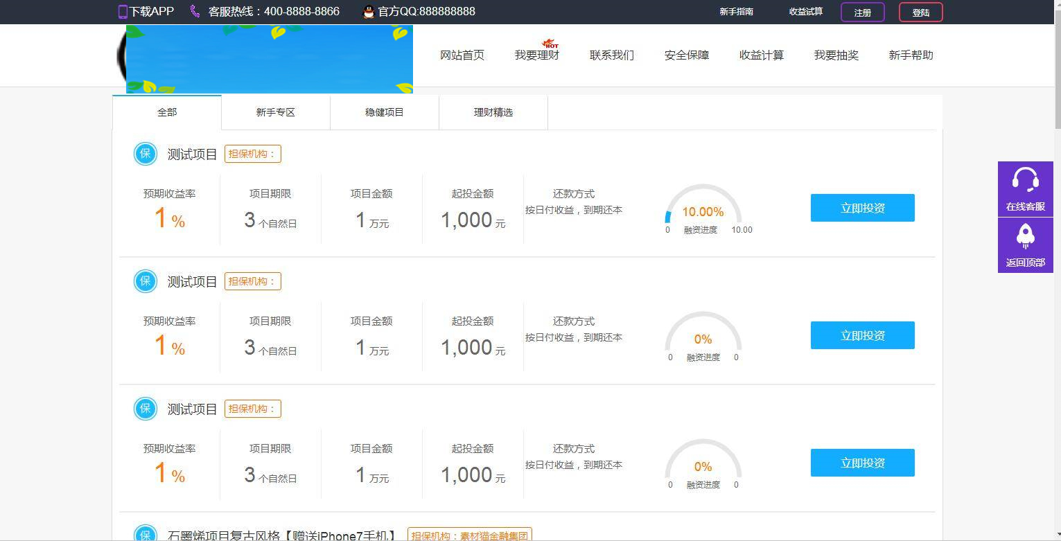 C189 理财源码|亨通理财源码/投资H5源码/封装app系统源码|精品资源|果果网