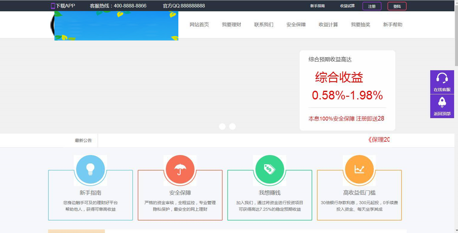 C189 理财源码|亨通理财源码/投资H5源码/封装app系统源码|精品资源|果果网