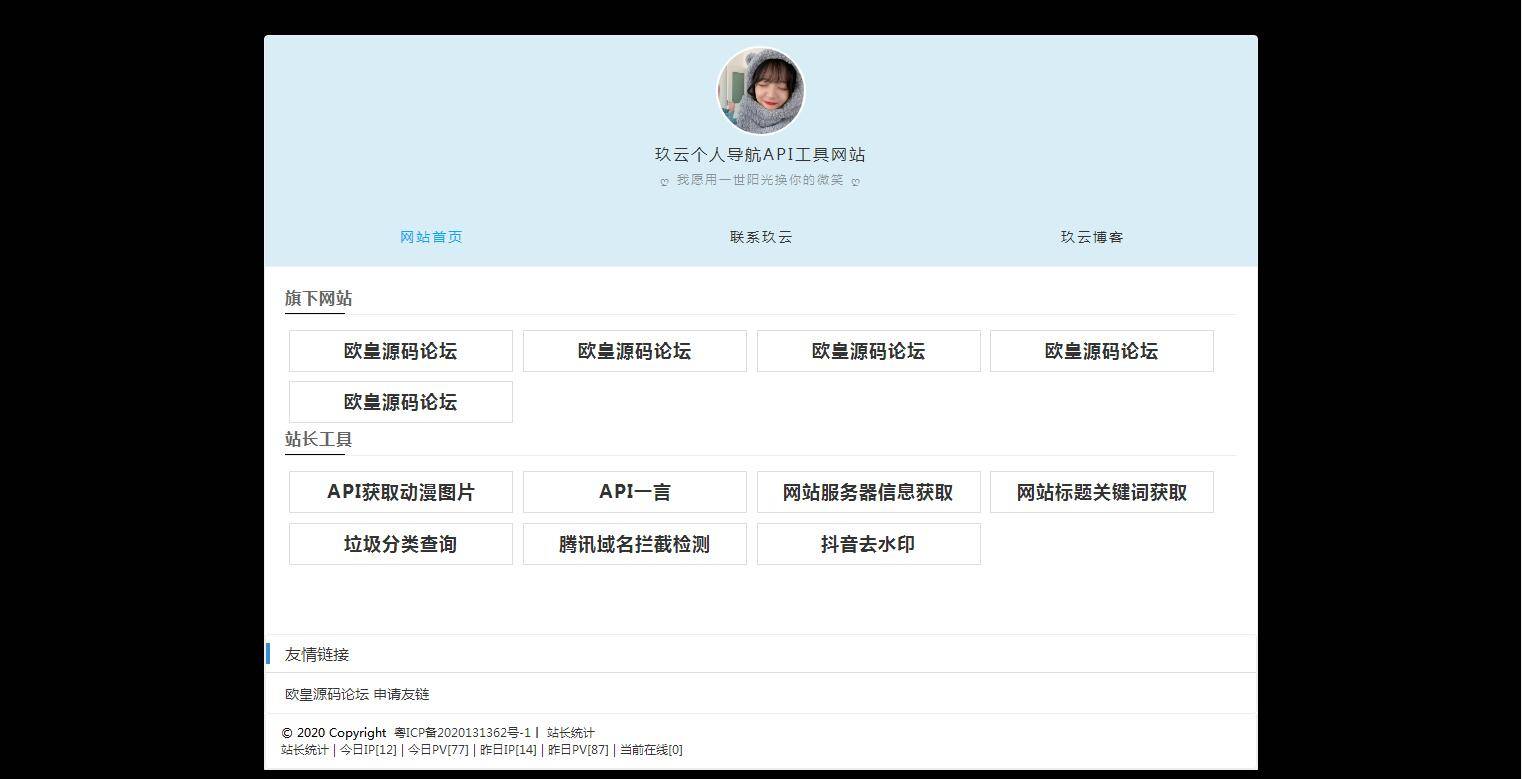 K314 个人官网导航主页API网站源码|精品资源|果果网