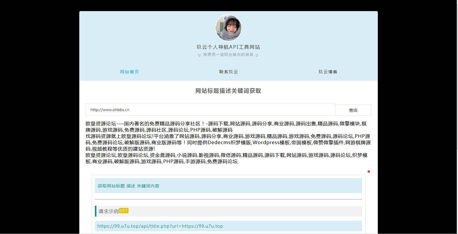 K314 个人官网导航主页API网站源码|精品资源|果果网