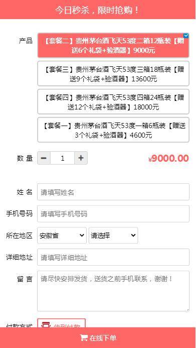 C227 商城源码|PHP单页下单商城,茅台酒下单页+搭建教程|精品资源|果果网