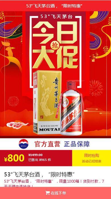 C227 商城源码|PHP单页下单商城,茅台酒下单页+搭建教程|精品资源|果果网