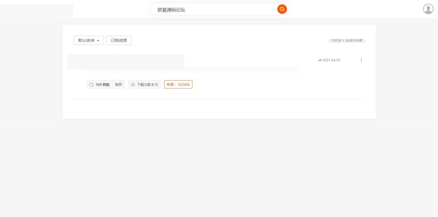 C241 PHP源码|仿代下狗,素材代下载搜索引擎系统/自带火车头采集接口/源码素材付费下载系统/整站打包完美运营版本|精品资源|果果网