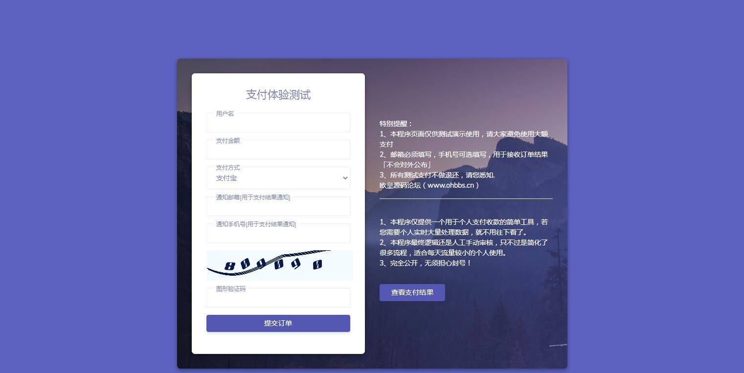 C238 支付源码|轻量级个人免签支付微信支付宝收款支付手动审核邮件短信推送|精品资源|果果网