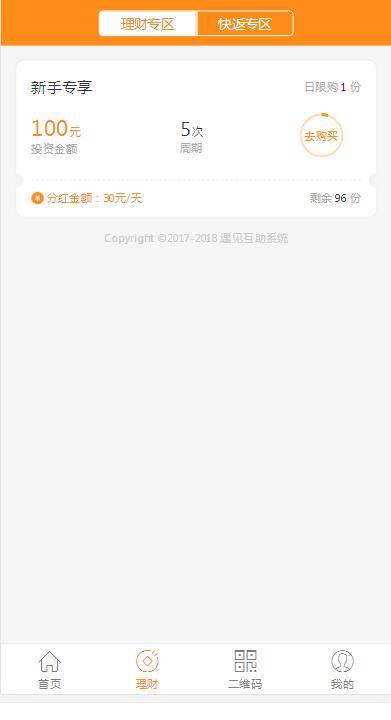 C257 PHP理财源码|遇见互助系统源码,三级分红,红利返点,自带5套UI风格|精品资源|果果网