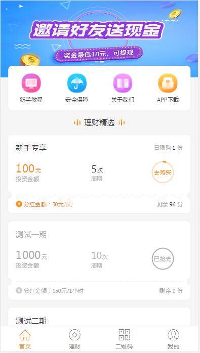 C257 PHP理财源码|遇见互助系统源码,三级分红,红利返点,自带5套UI风格|精品资源|果果网