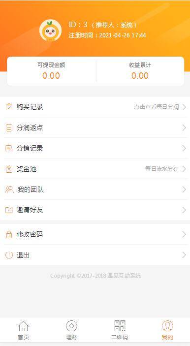 C257 PHP理财源码|遇见互助系统源码,三级分红,红利返点,自带5套UI风格|精品资源|果果网
